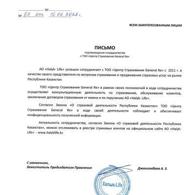 Письмо. Подтверждение сотрудничества HalykLife