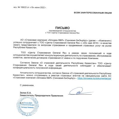 Письмо. Подтверждение сотрудничества Sinoasia